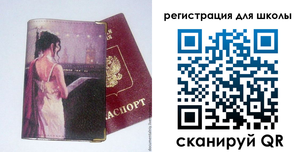 регистрация для школы в Кодинске