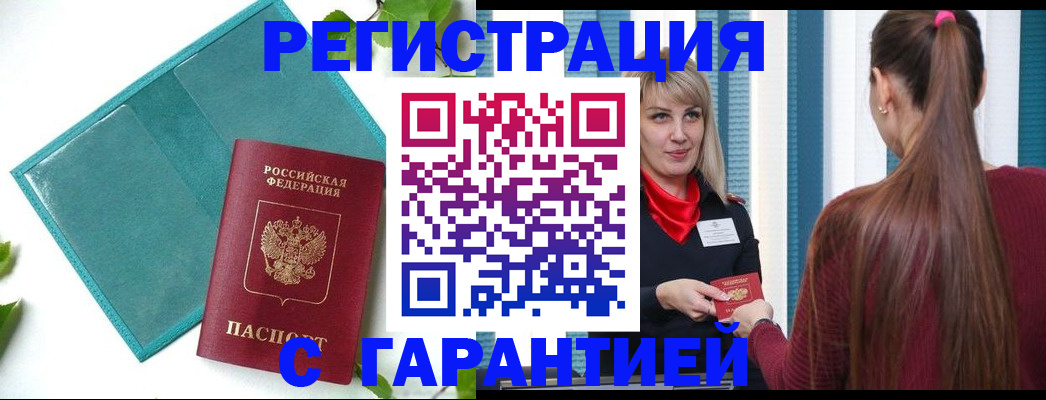 временная прописка в Кодинске